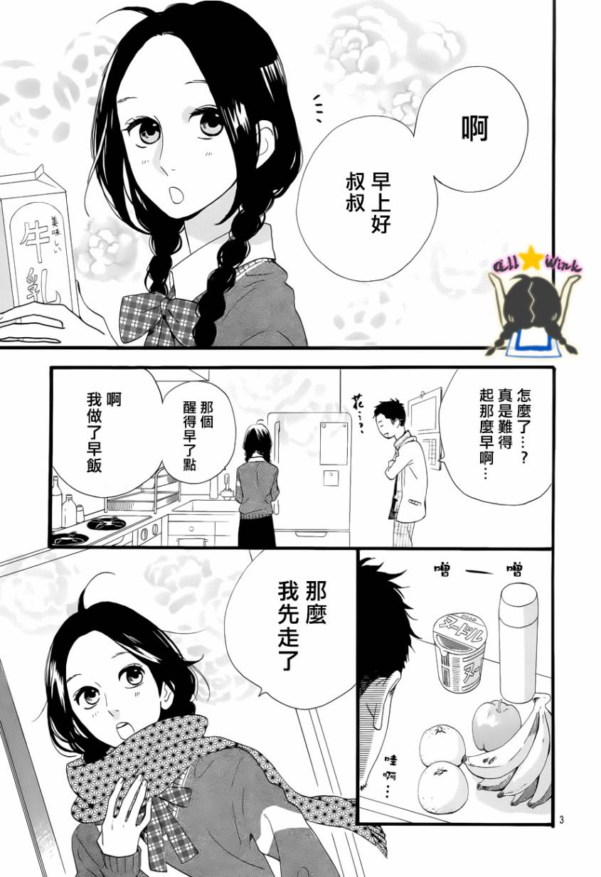 昼行闪耀的流星第36话图