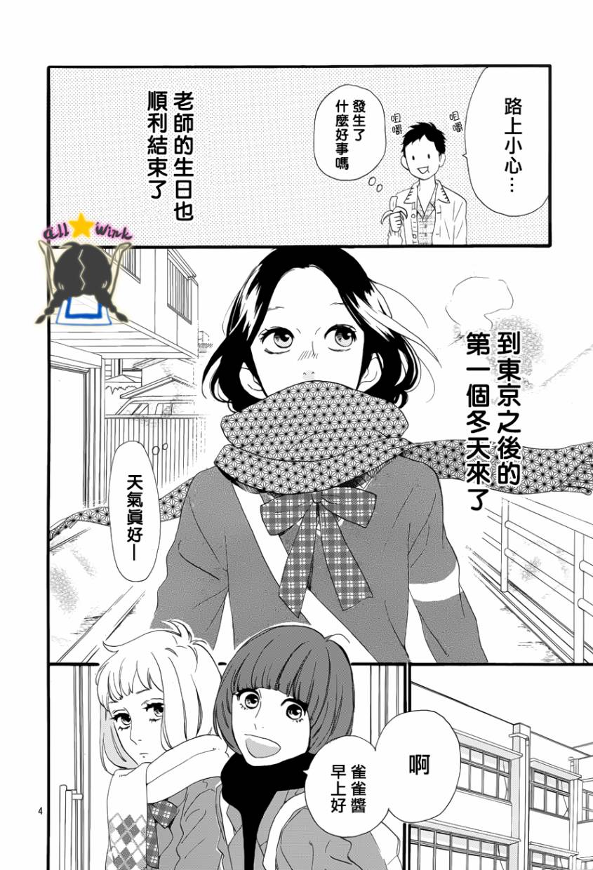 昼行闪耀的流星第36话图