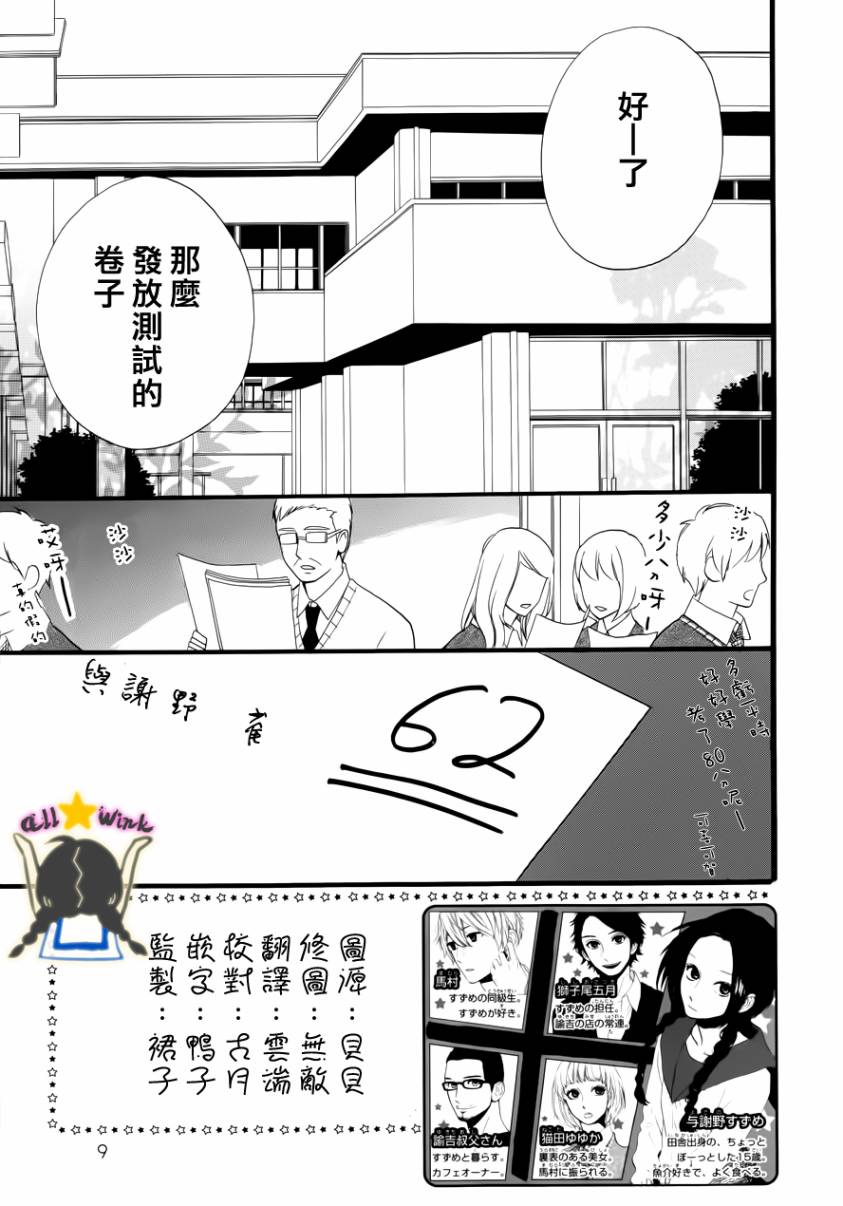 昼行闪耀的流星第37话图