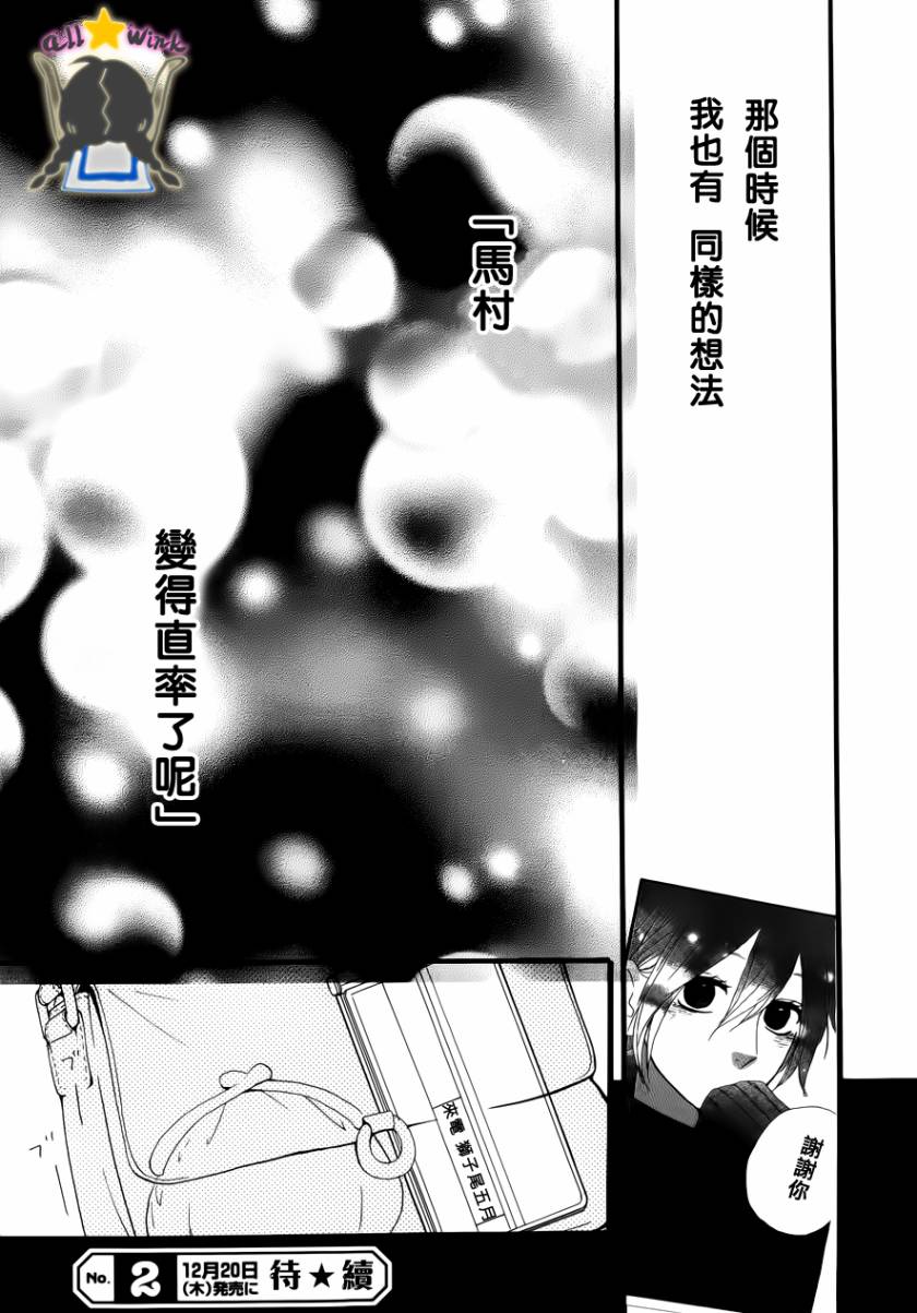 昼行闪耀的流星第37话图