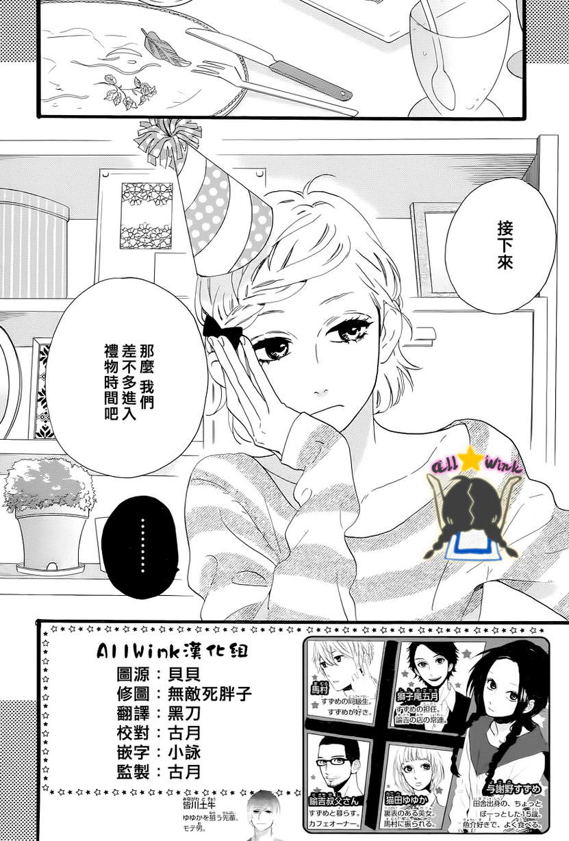 昼行闪耀的流星第38话图