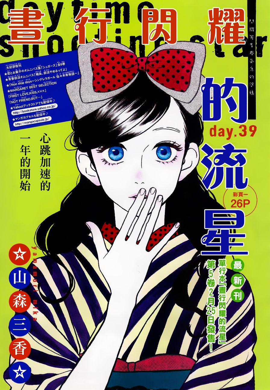 昼行闪耀的流星第39话图