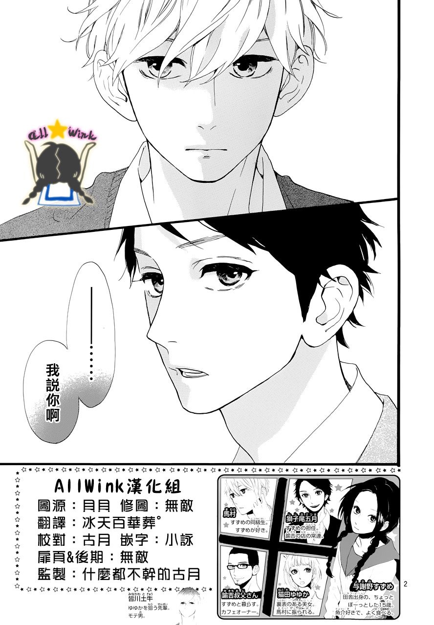 昼行闪耀的流星第39话图