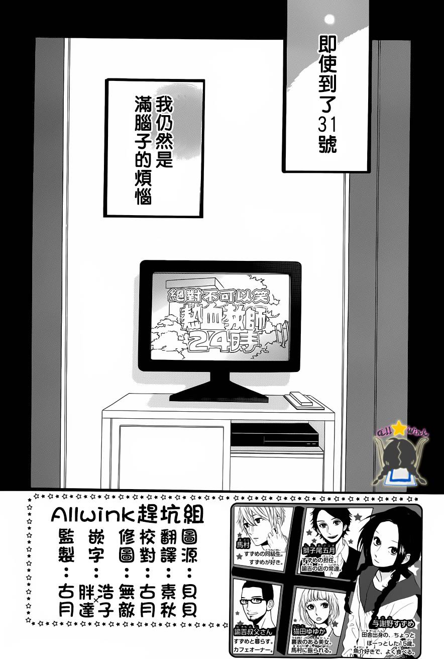 昼行闪耀的流星第41话图