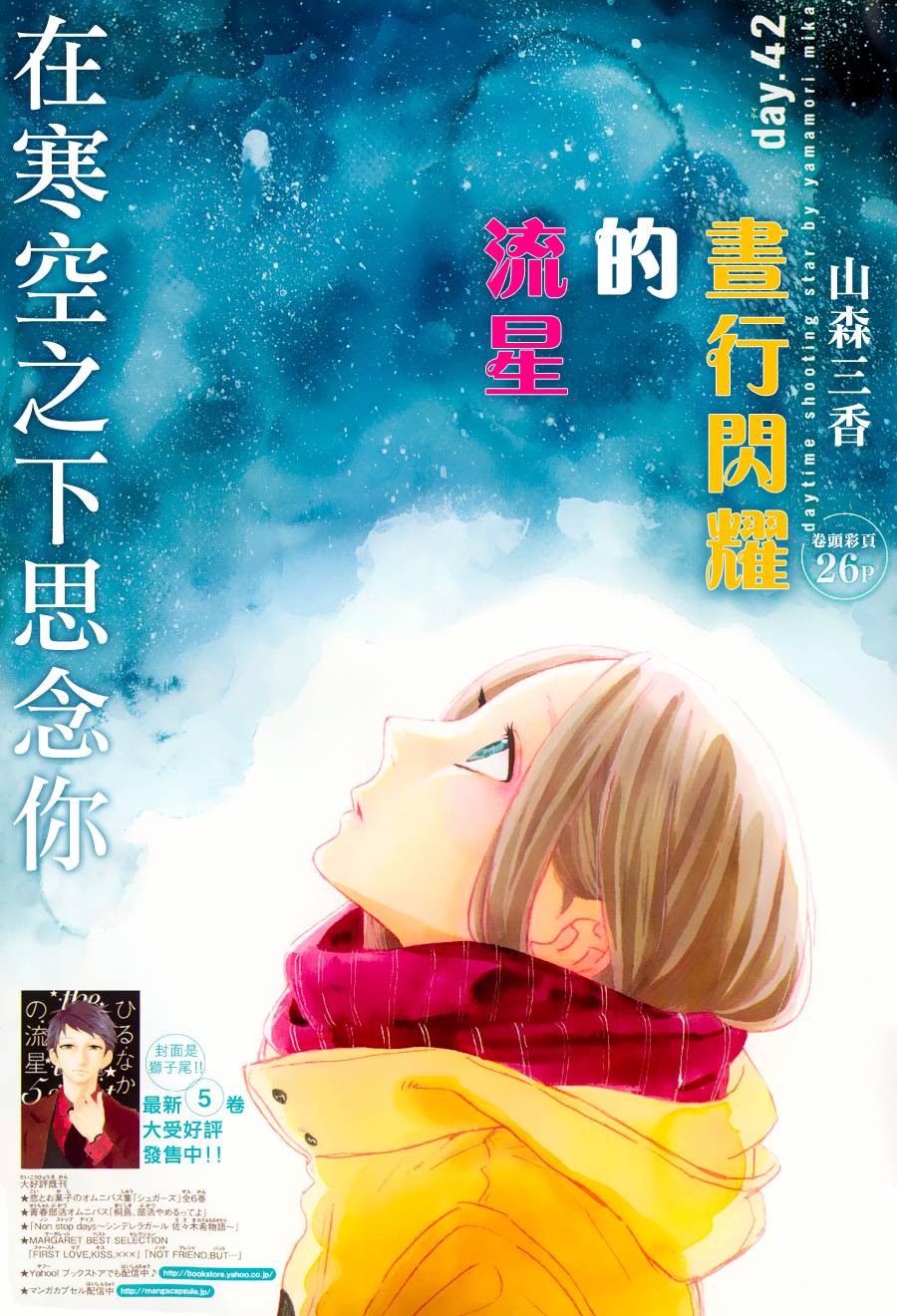 昼行闪耀的流星第42话图