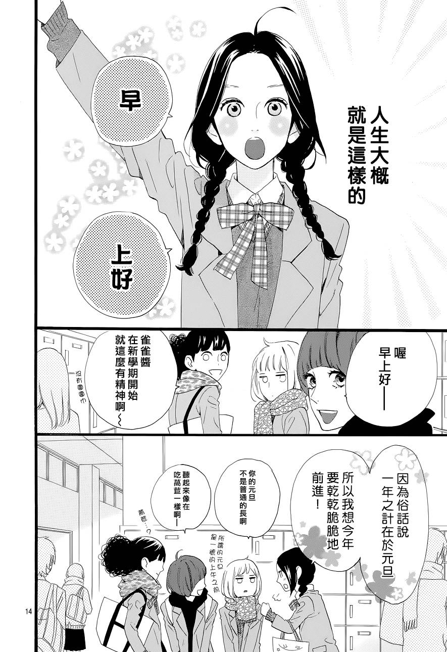 昼行闪耀的流星第46话图