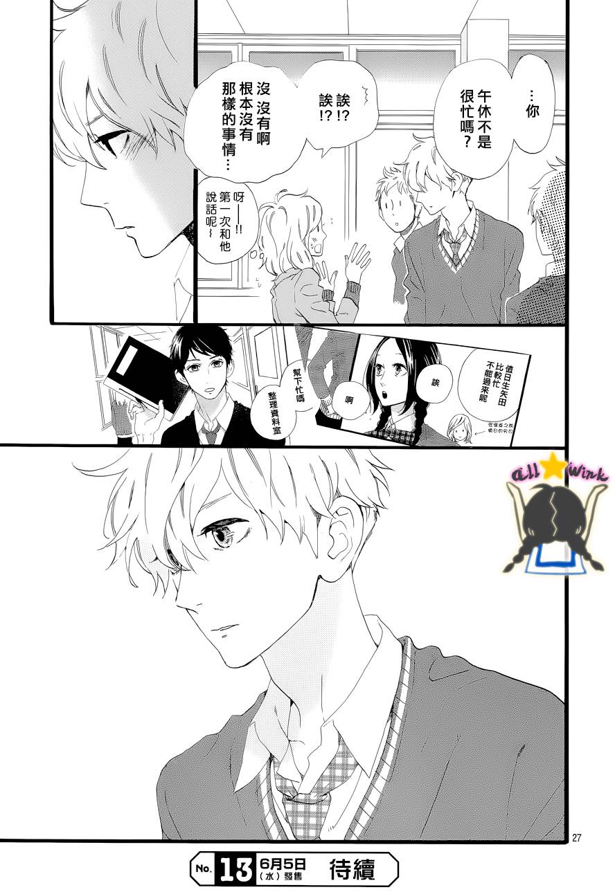 昼行闪耀的流星第46话图