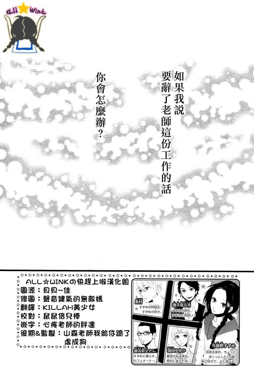 昼行闪耀的流星第47话图