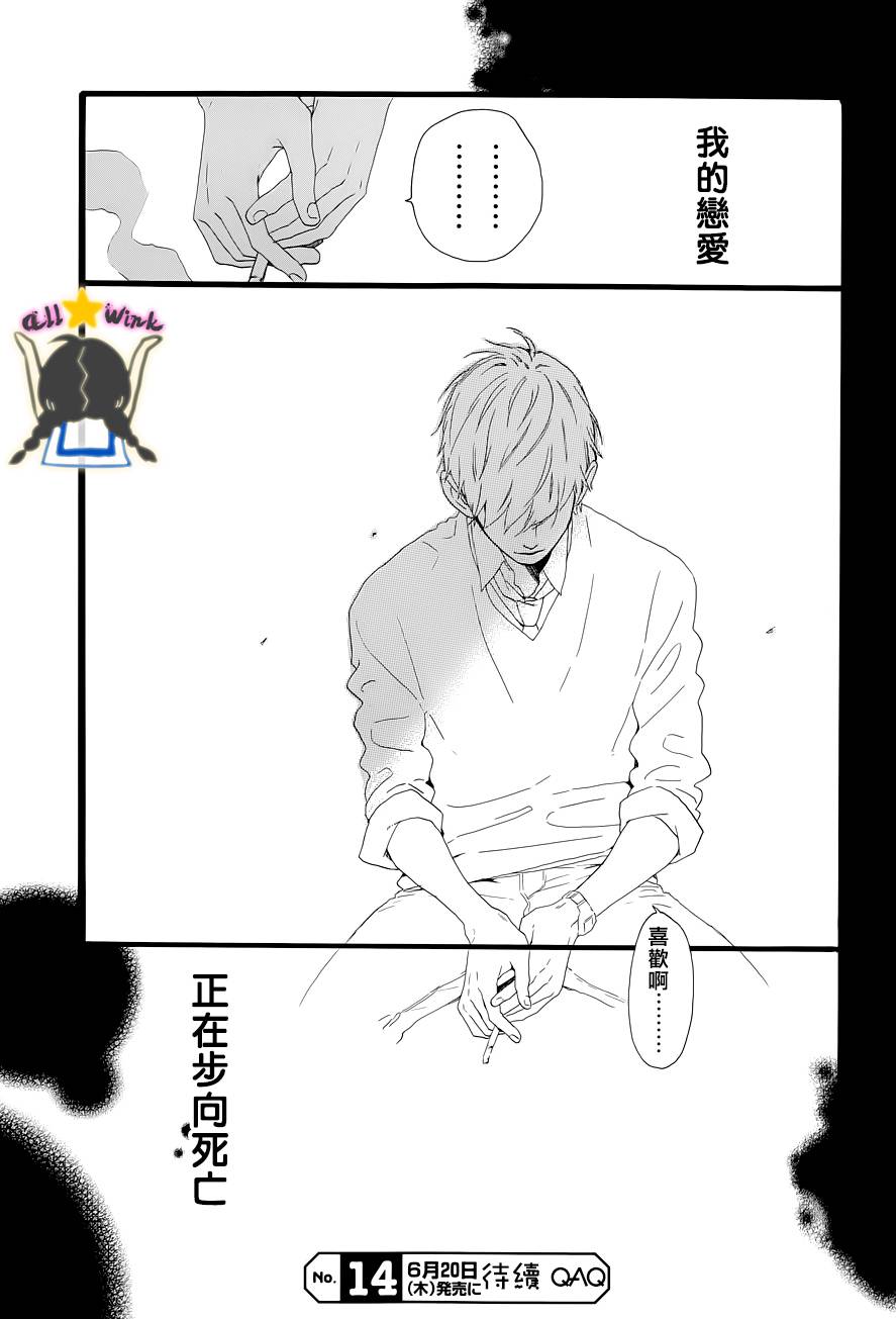 昼行闪耀的流星第47话图