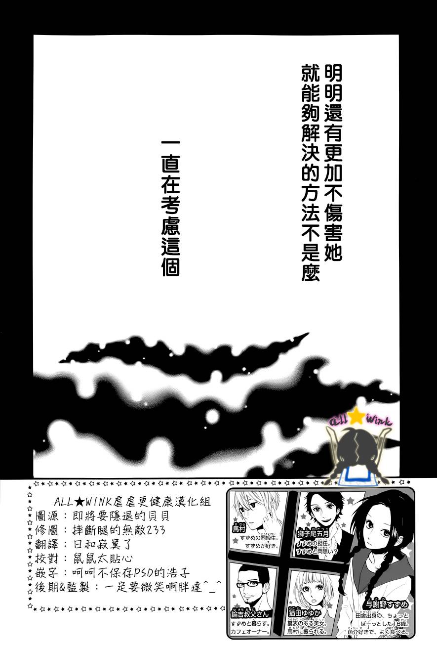 昼行闪耀的流星第48话图