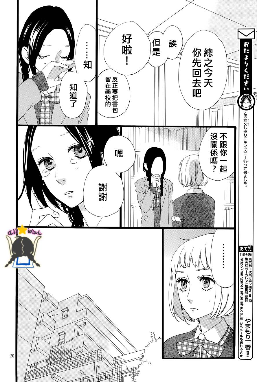 昼行闪耀的流星第48话图