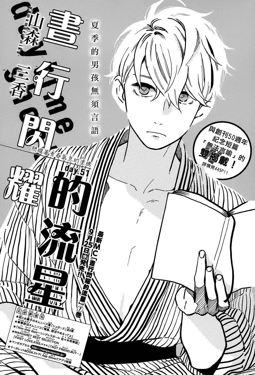 昼行闪耀的流星第51话图