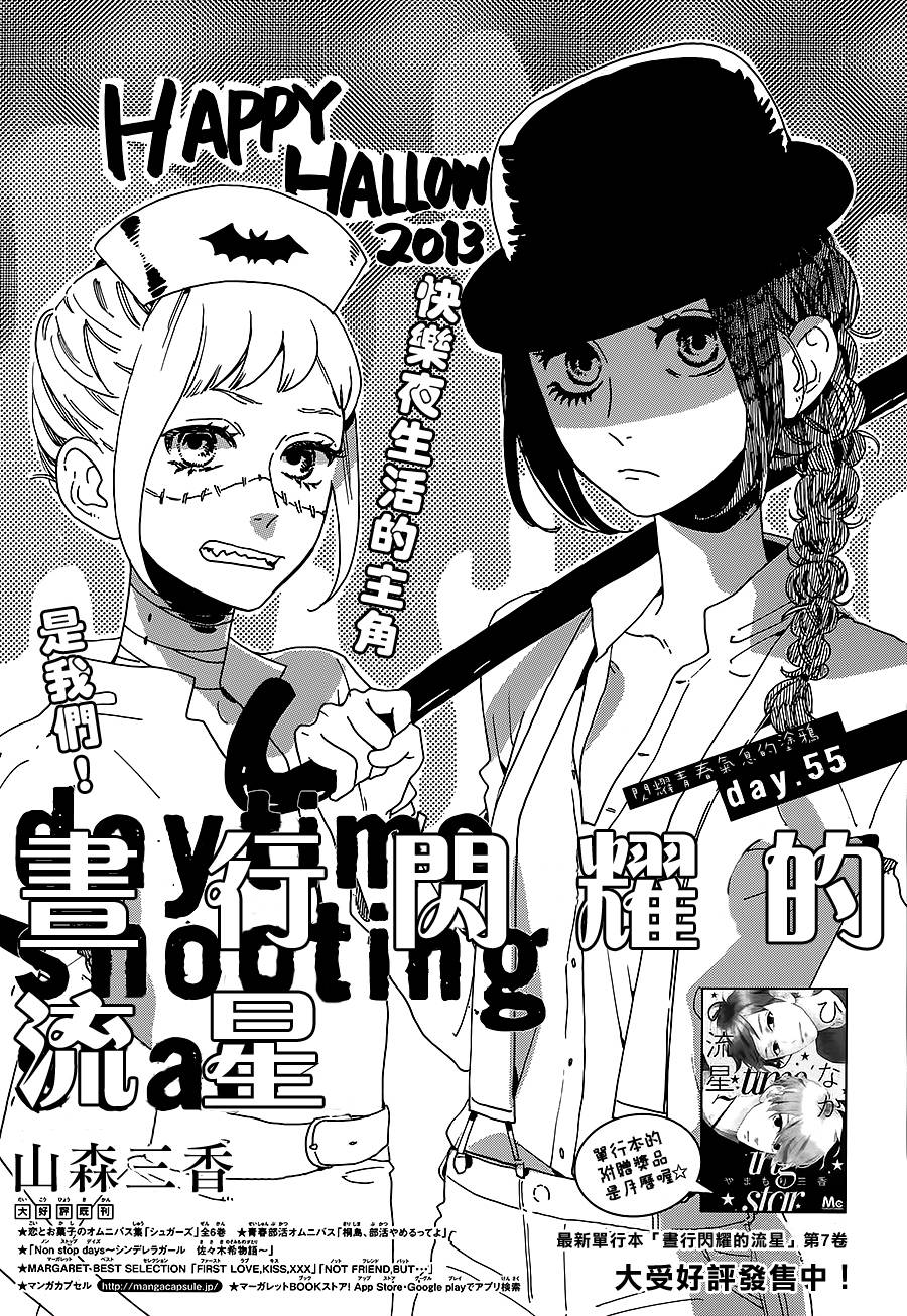 昼行闪耀的流星第55话图