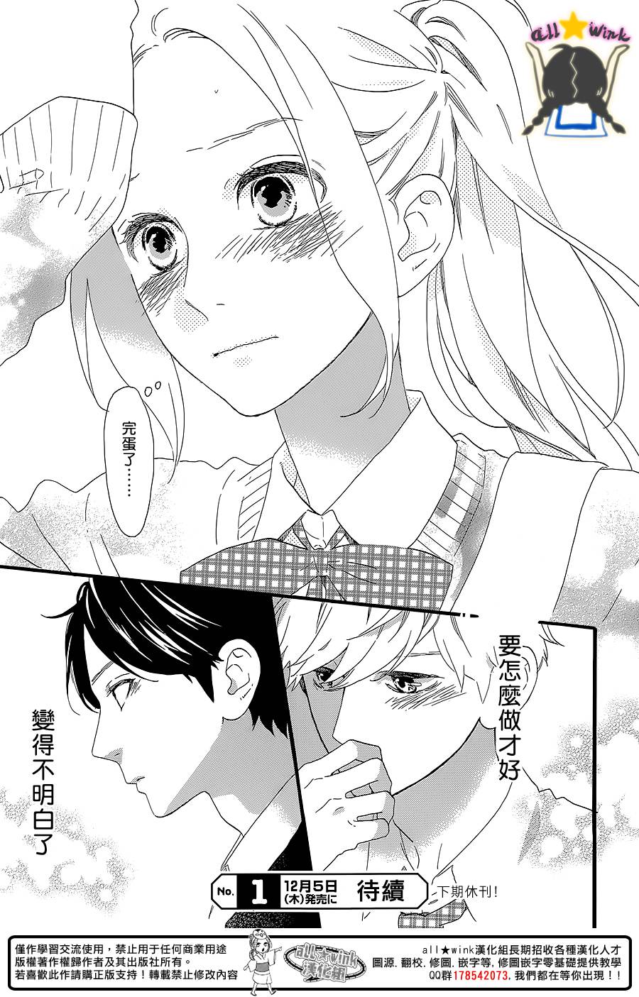 昼行闪耀的流星第57话图