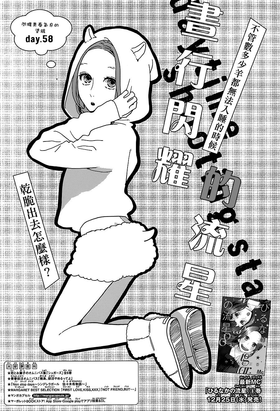 昼行闪耀的流星第58话图