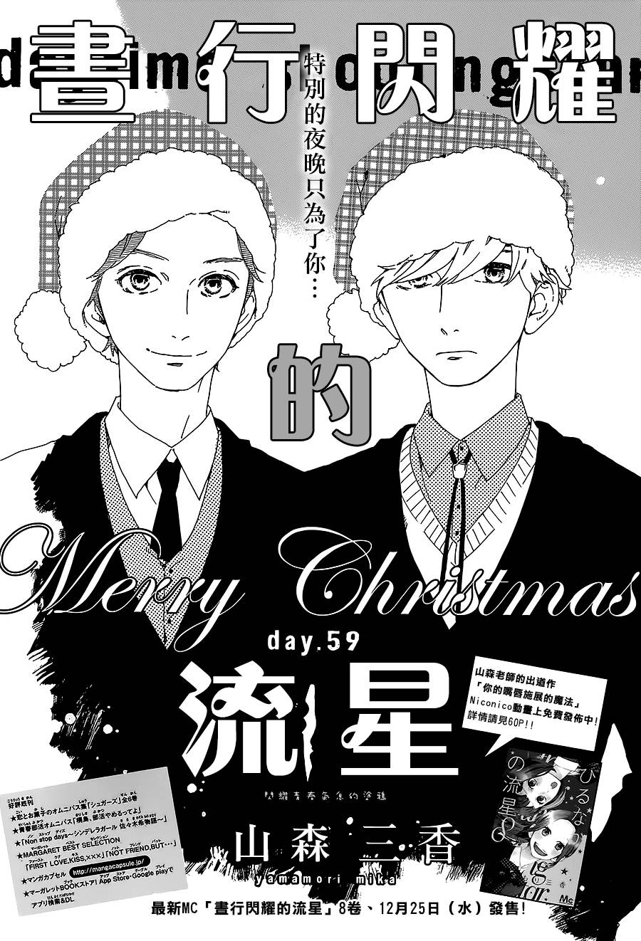 昼行闪耀的流星第59话图