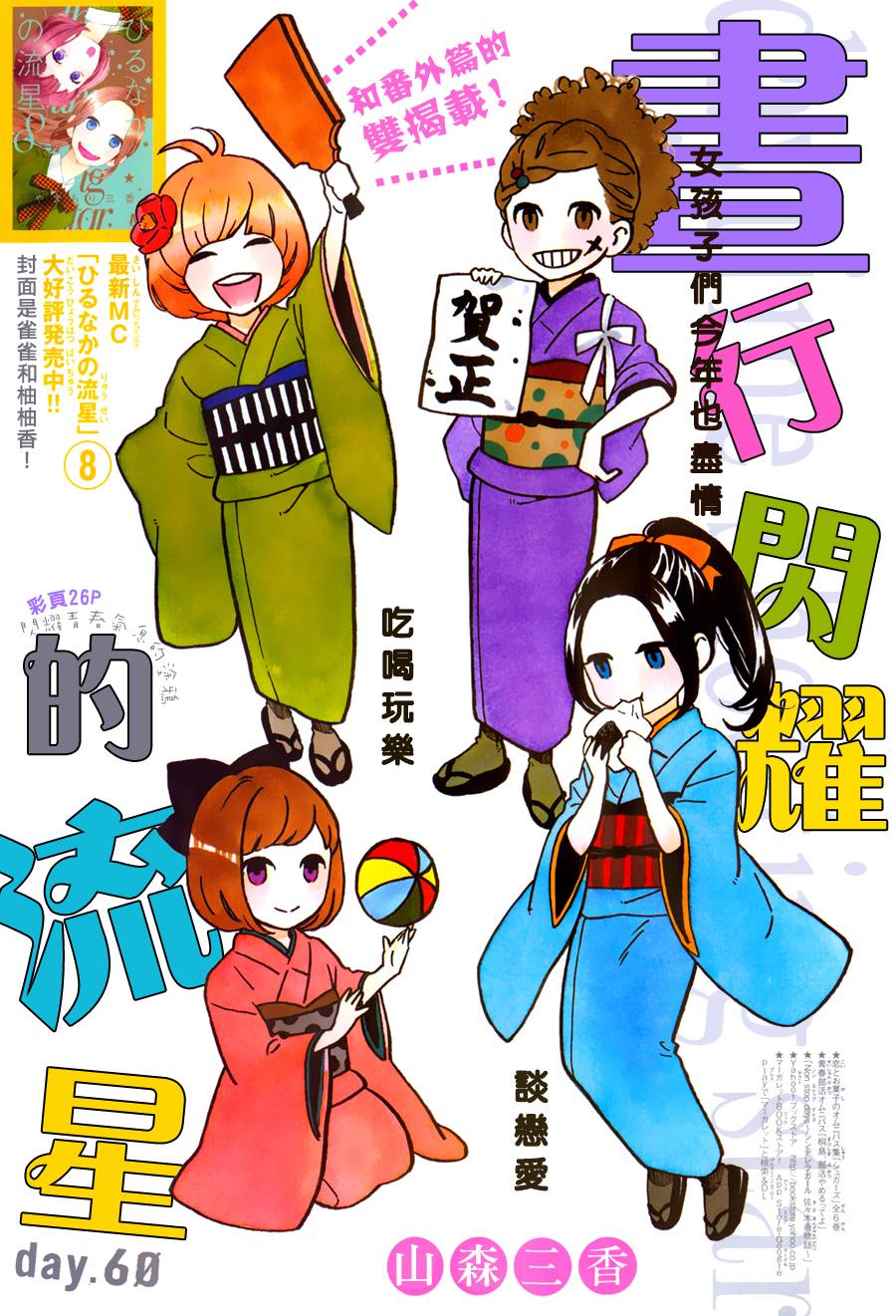 昼行闪耀的流星第60话图