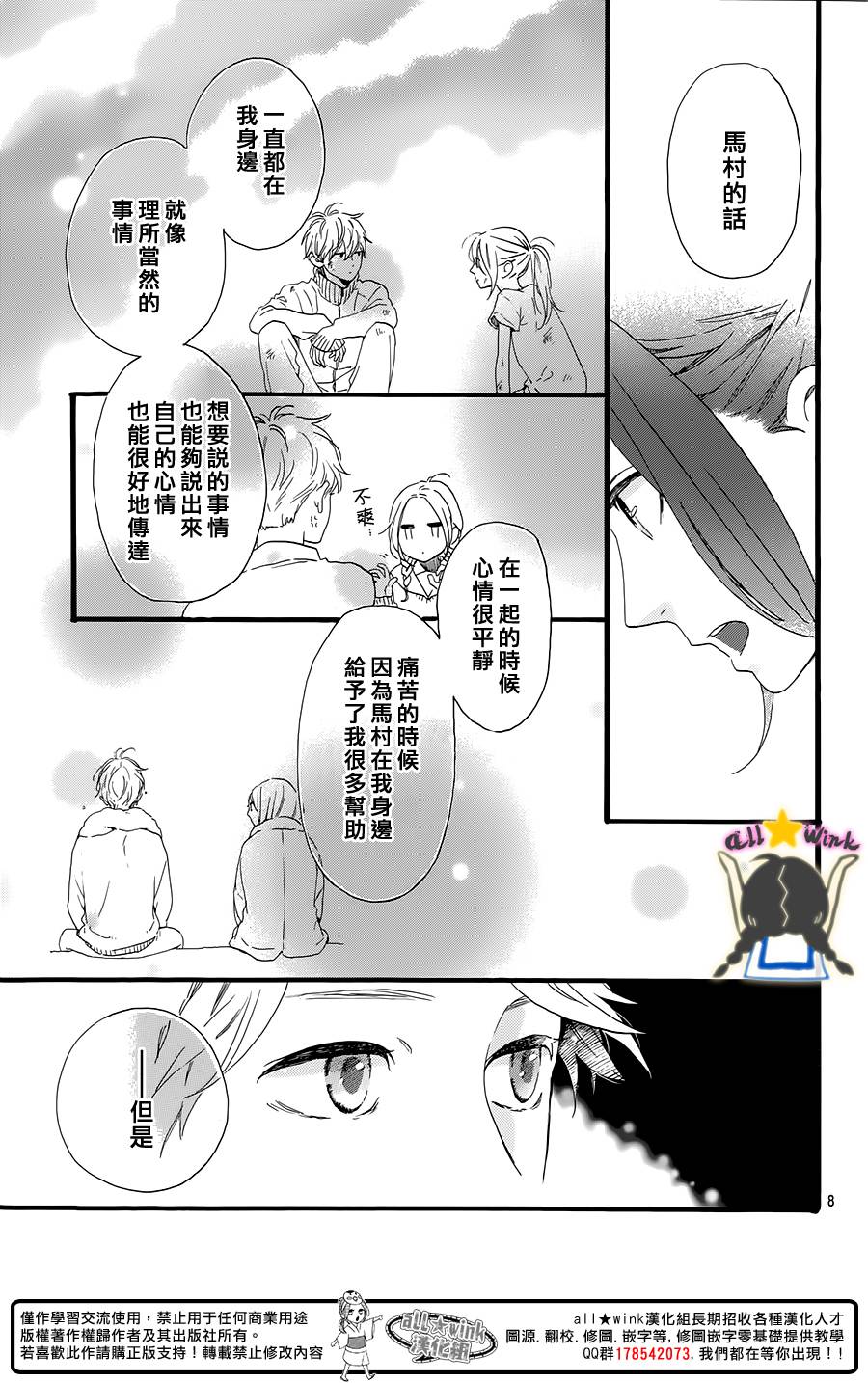 昼行闪耀的流星第61话图
