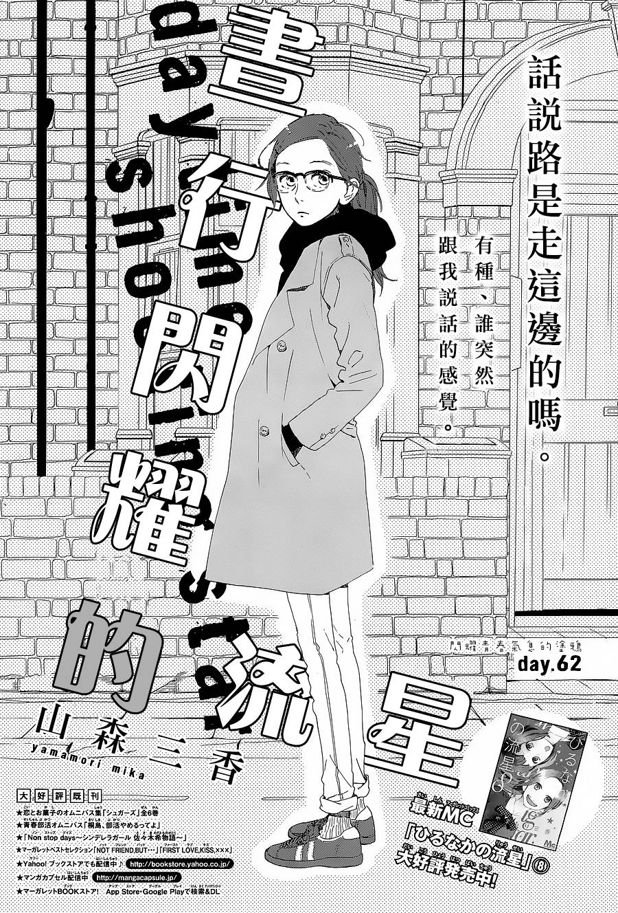 昼行闪耀的流星第62话图
