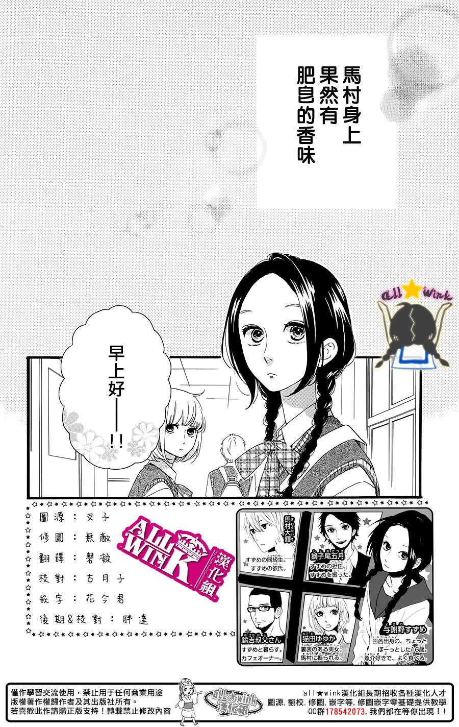 昼行闪耀的流星第65话图