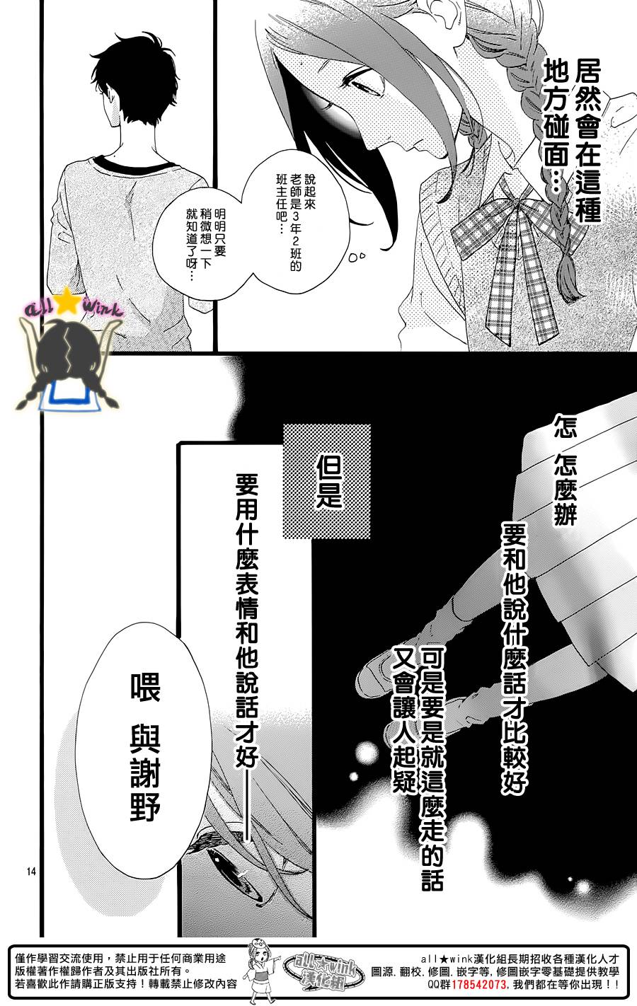 昼行闪耀的流星第65话图