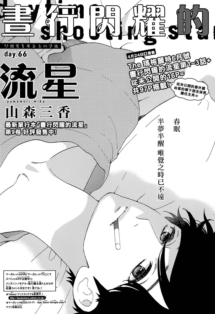 昼行闪耀的流星第66话图