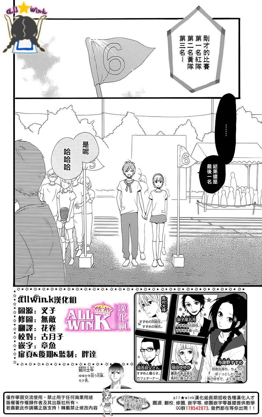 昼行闪耀的流星第69话图