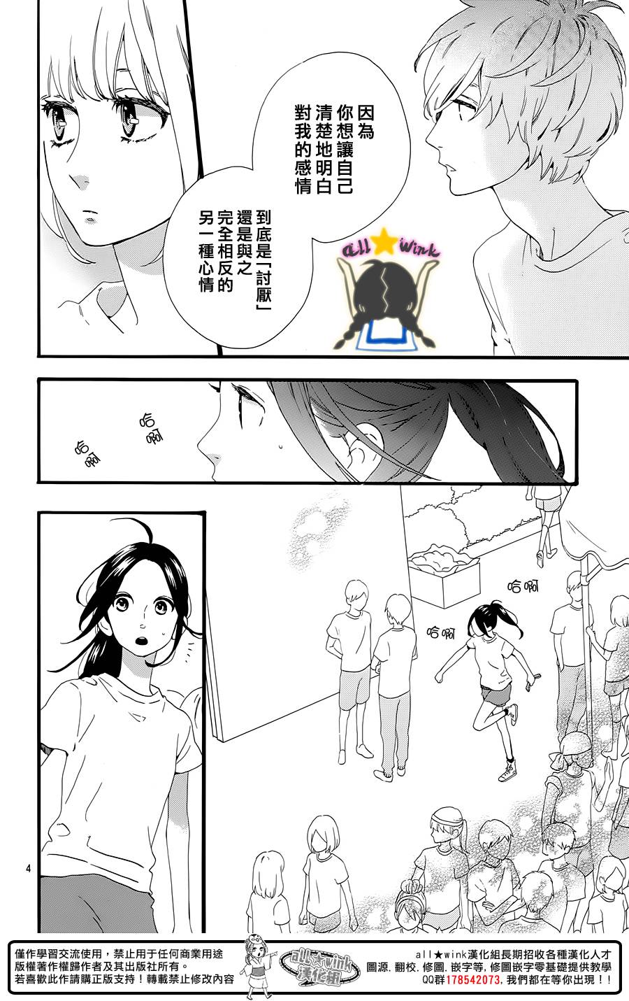 昼行闪耀的流星第69话图