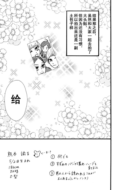 昼行闪耀的流星第7话图