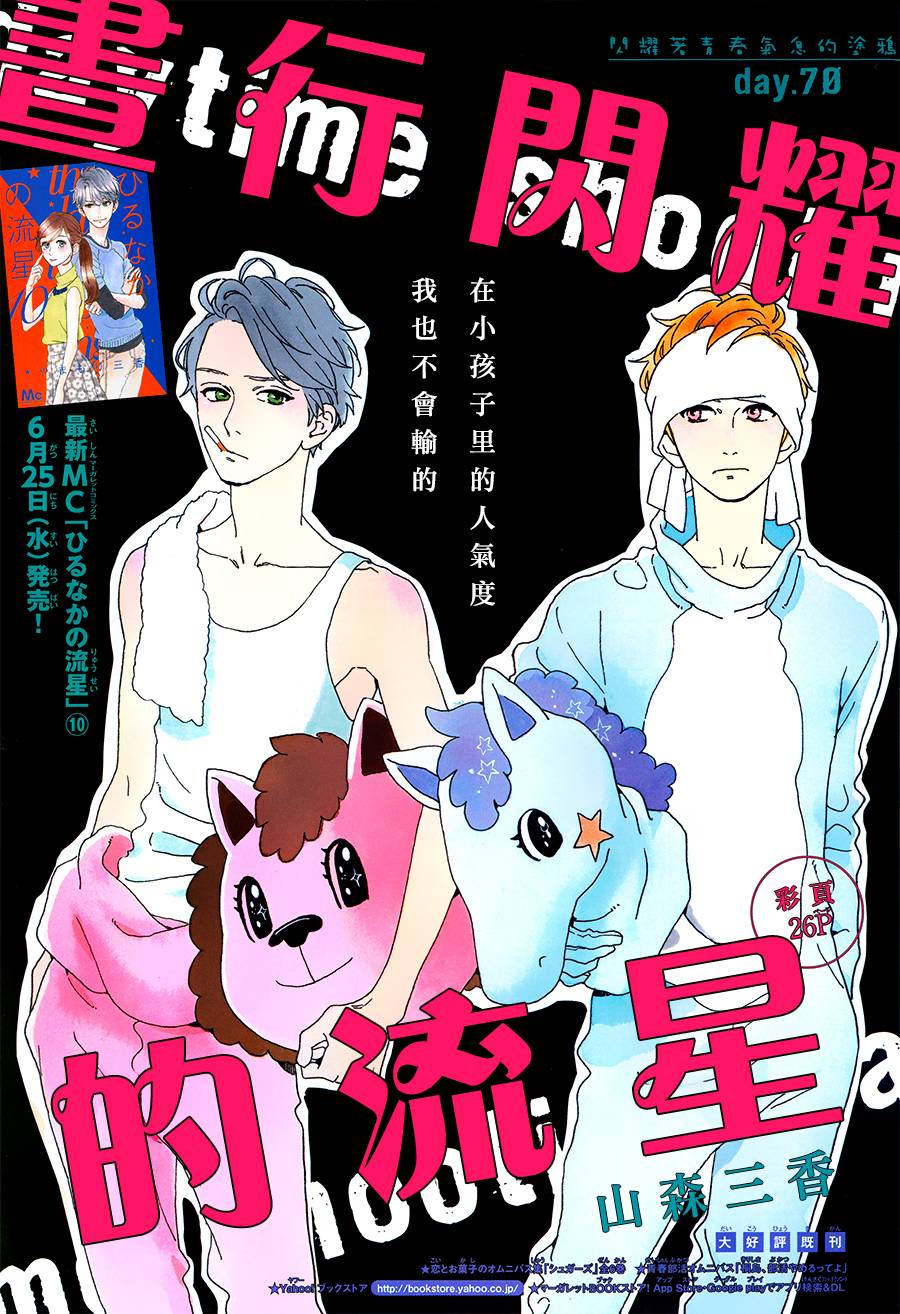 昼行闪耀的流星第70话图