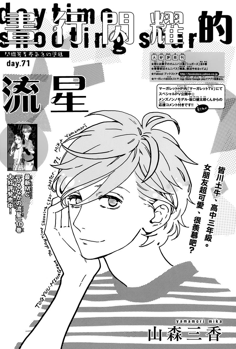 昼行闪耀的流星第71话图