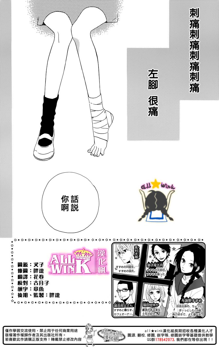 昼行闪耀的流星第71话图