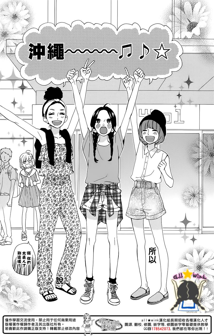 昼行闪耀的流星第73话图