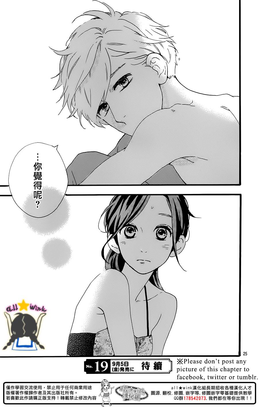 昼行闪耀的流星第73话图