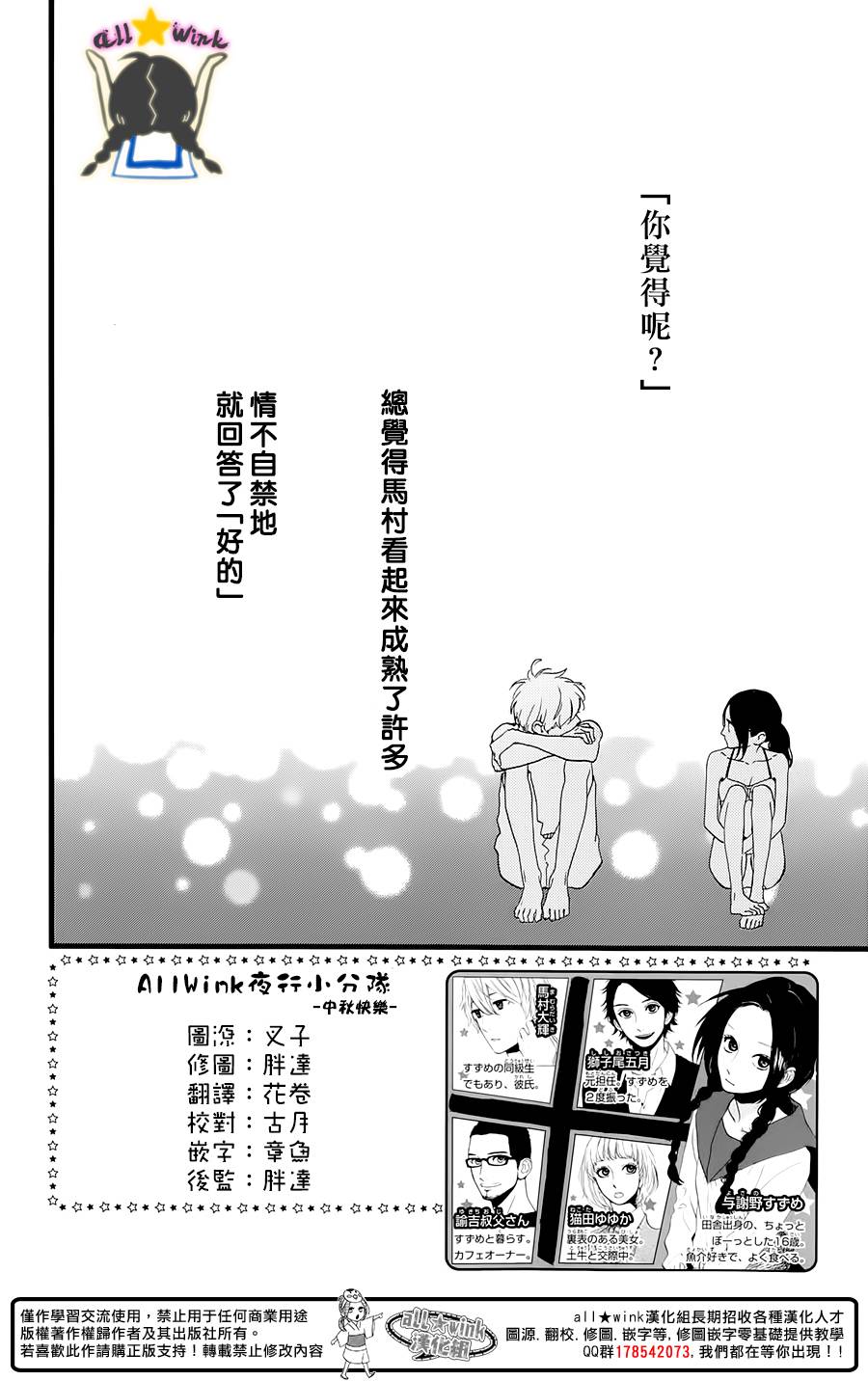 昼行闪耀的流星第74话图