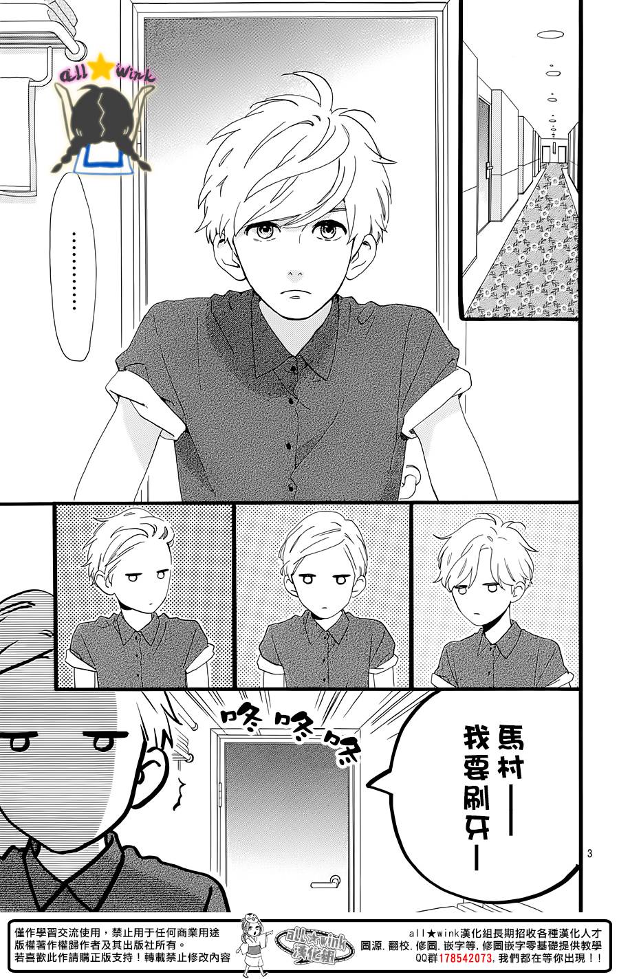 昼行闪耀的流星第74话图