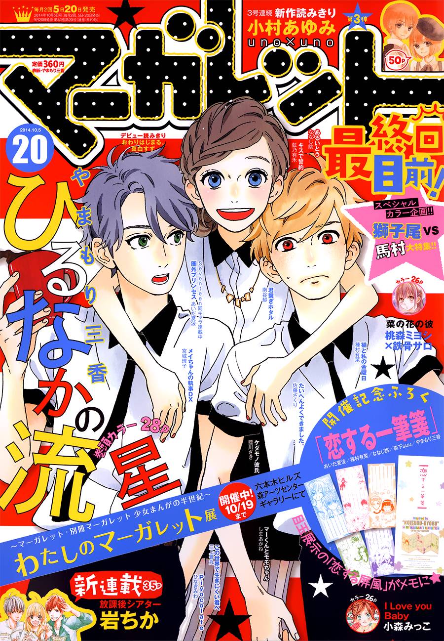 昼行闪耀的流星第75话图