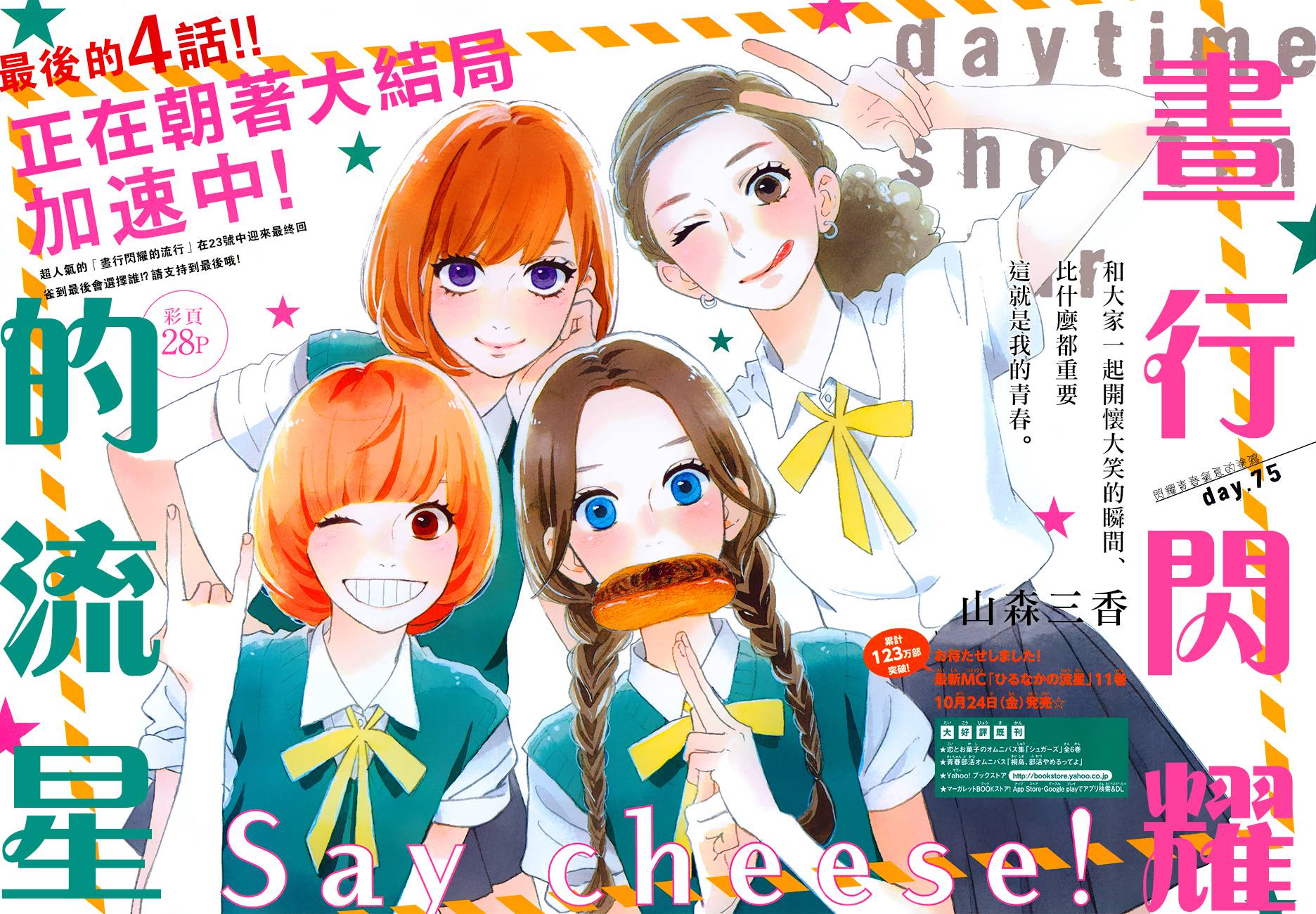 昼行闪耀的流星第75话图