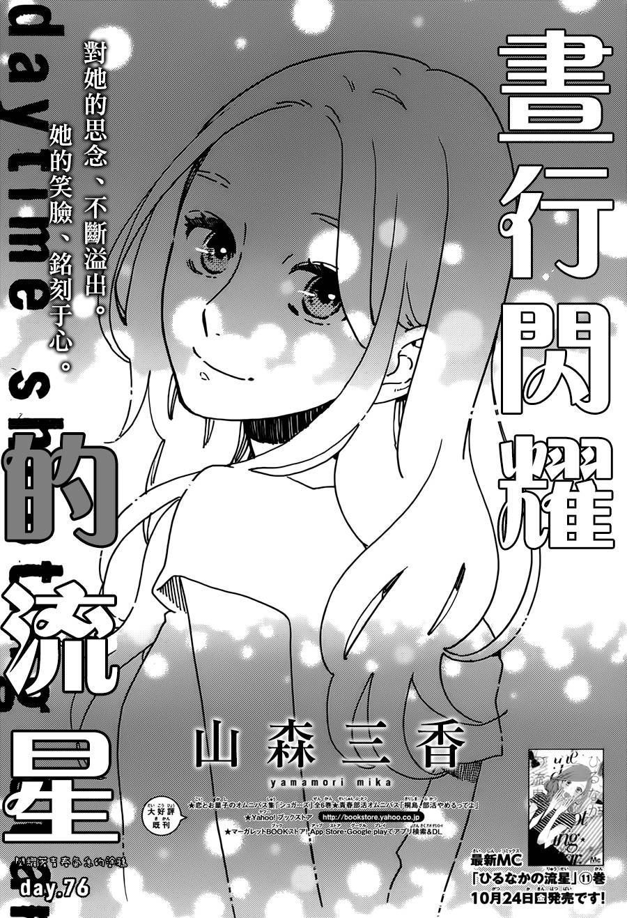 昼行闪耀的流星第76话图