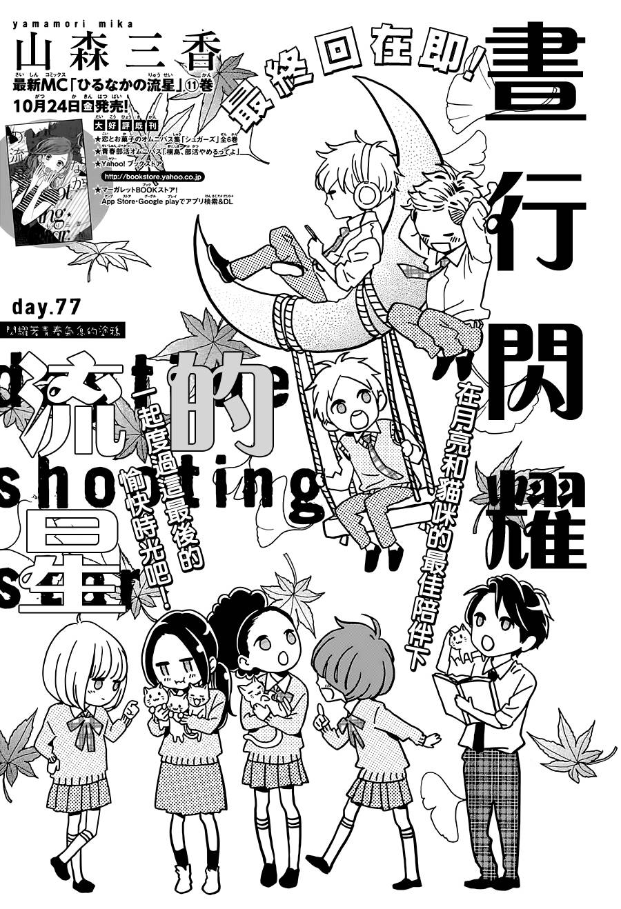 昼行闪耀的流星第77话图