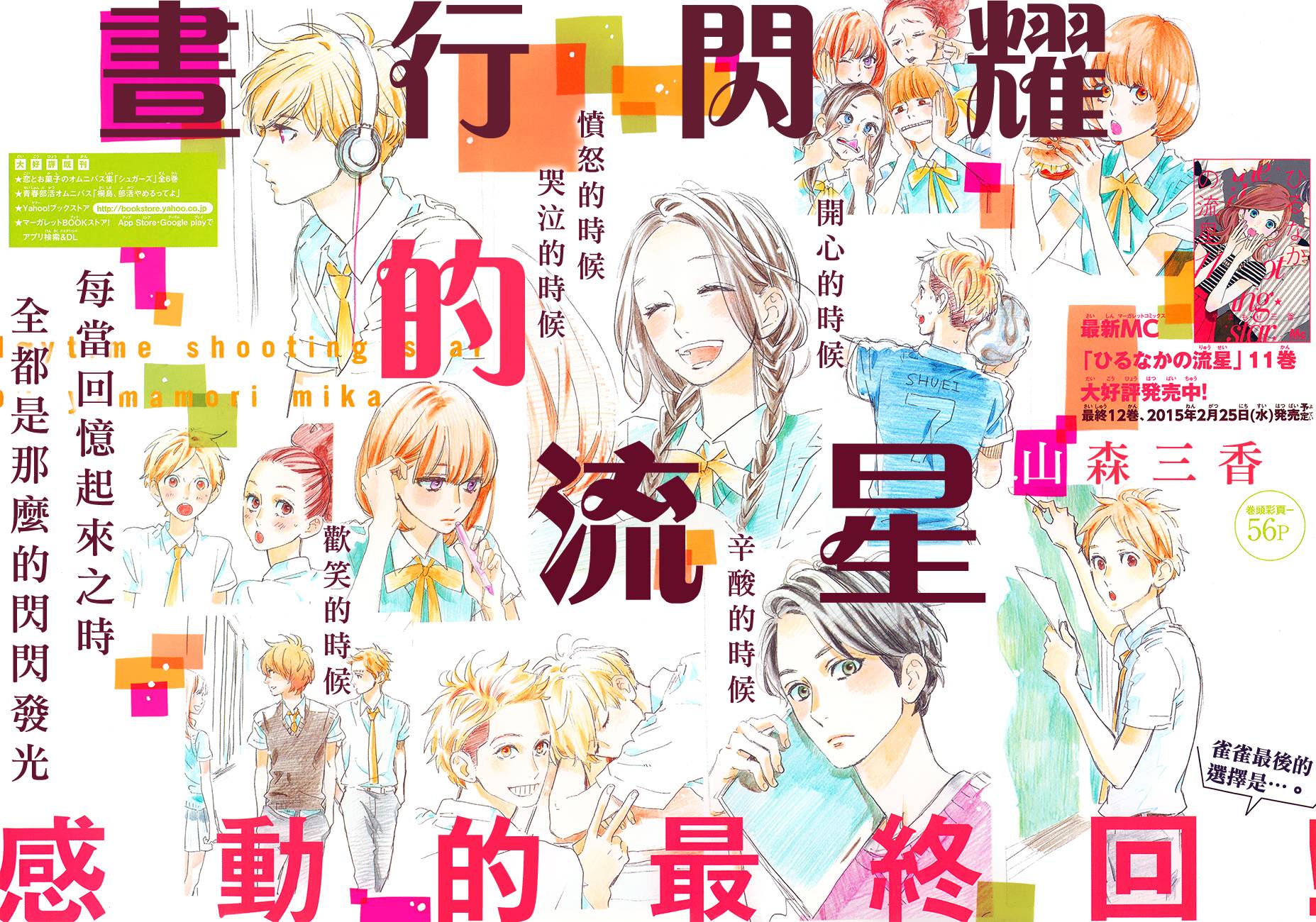 昼行闪耀的流星第78话图