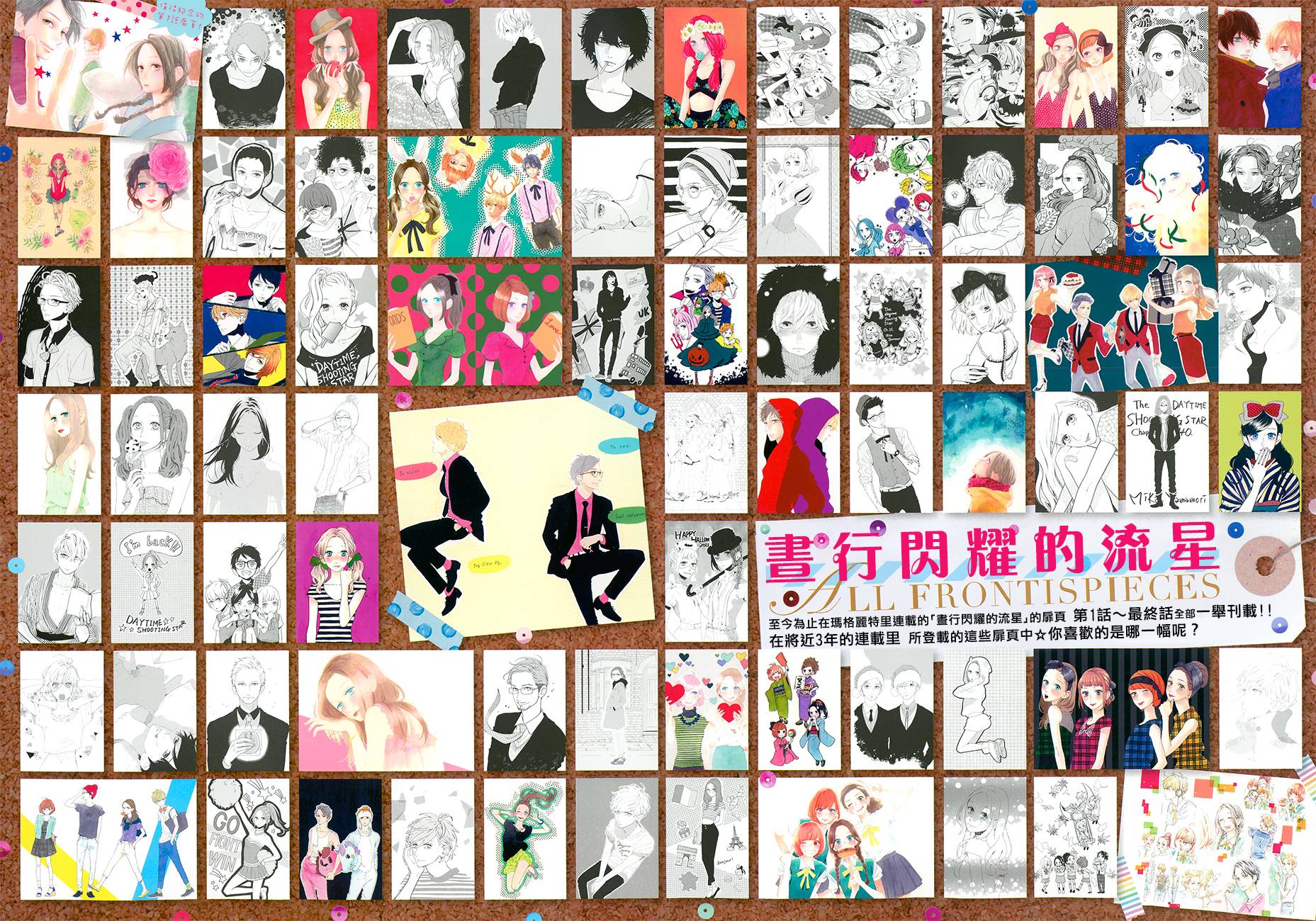 昼行闪耀的流星第78话图