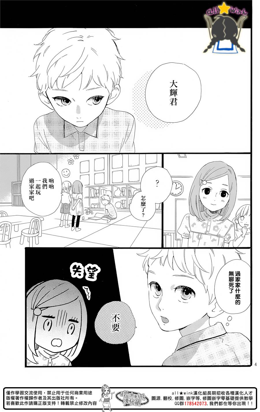 昼行闪耀的流星第78话图