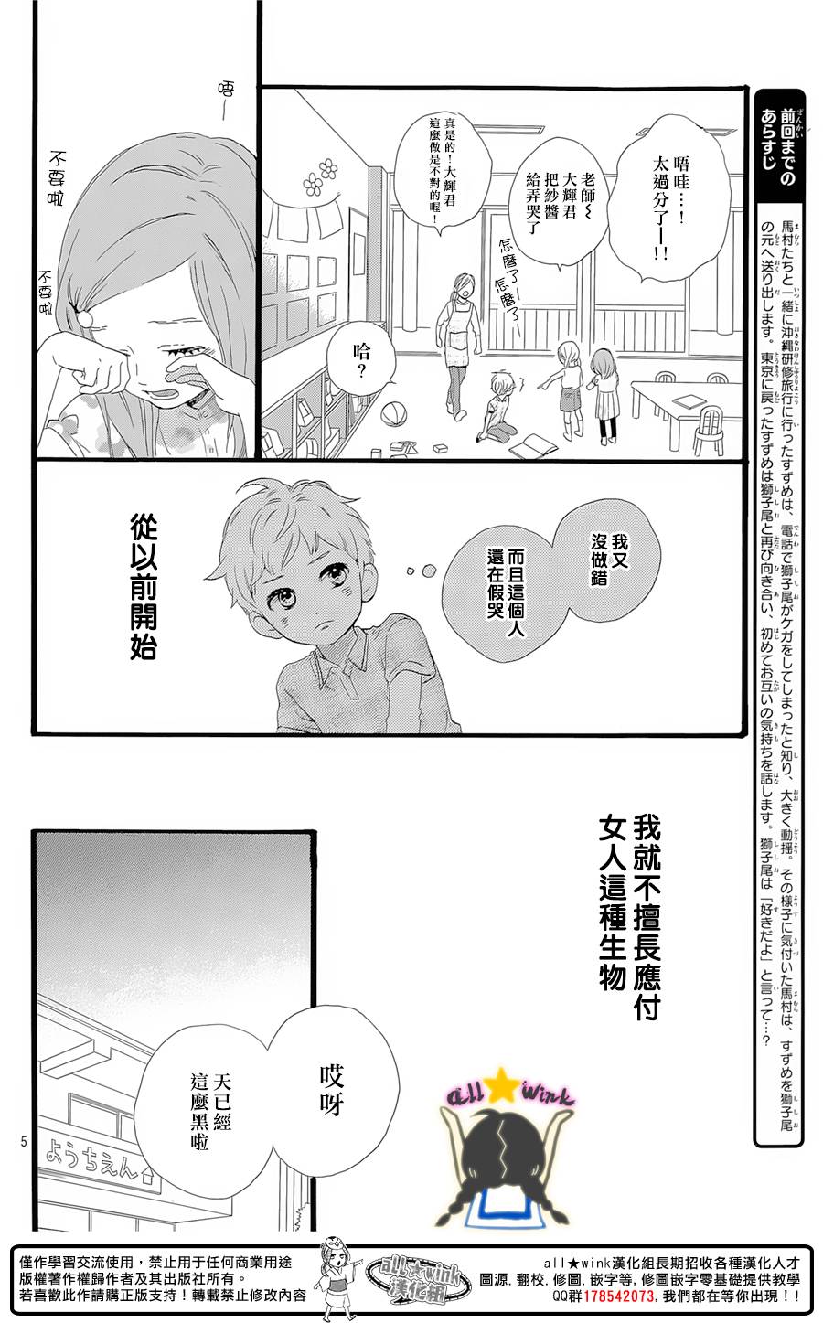 昼行闪耀的流星第78话图