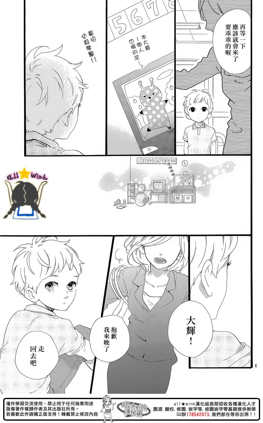 昼行闪耀的流星第78话图