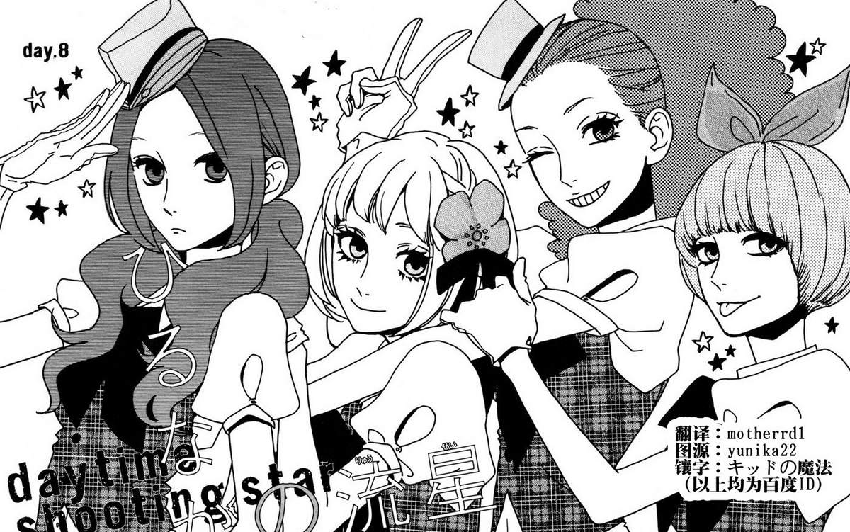 昼行闪耀的流星第8话图