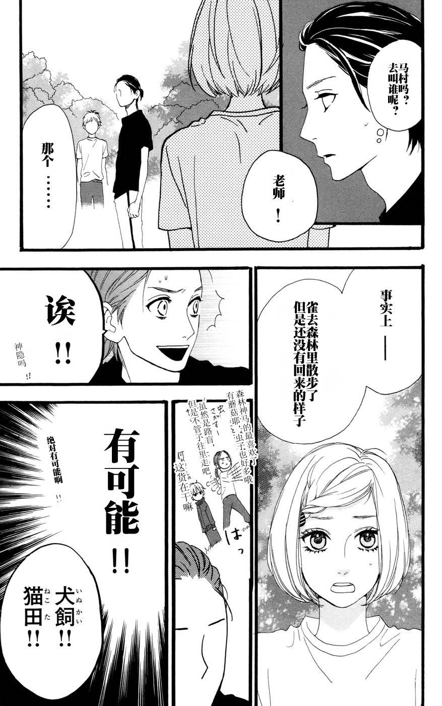 昼行闪耀的流星第9话图