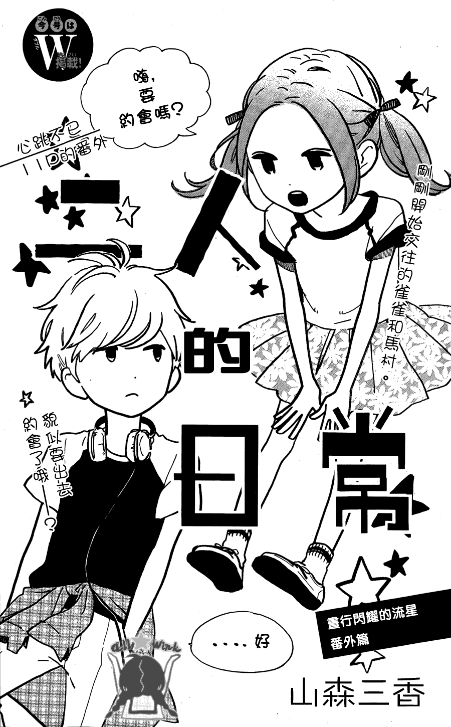 昼行闪耀的流星番外02图