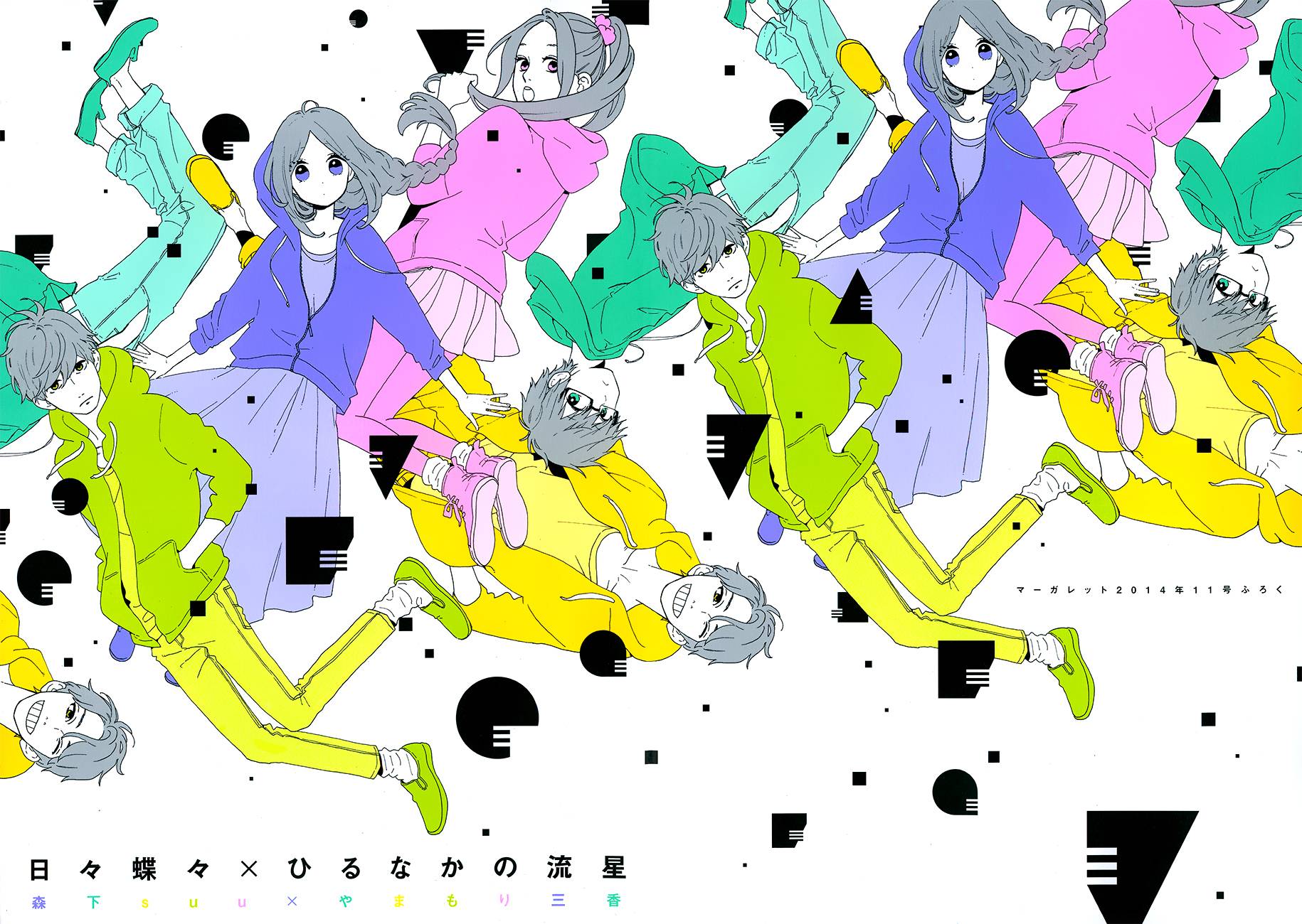 昼行闪耀的流星番外03图