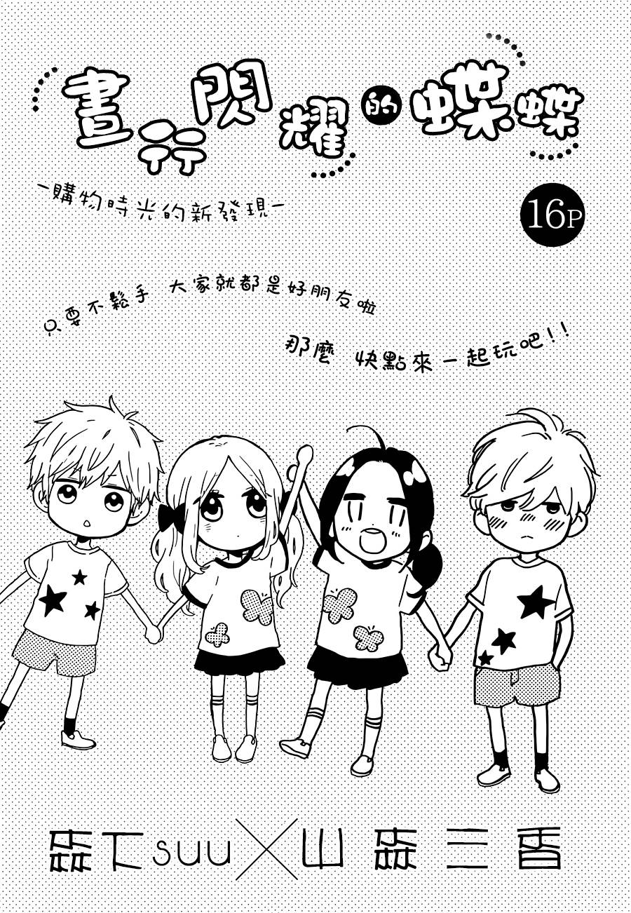 昼行闪耀的流星番外03图